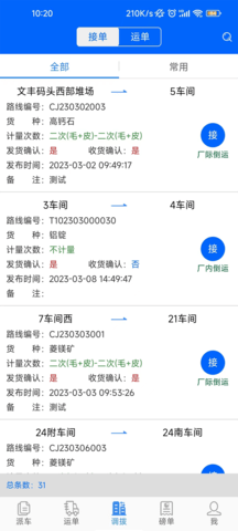 易思物流网络货运平台 1.3.6 安卓版 3