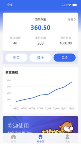 松鼠掌柜展业宝 2.6.6 安卓版 1