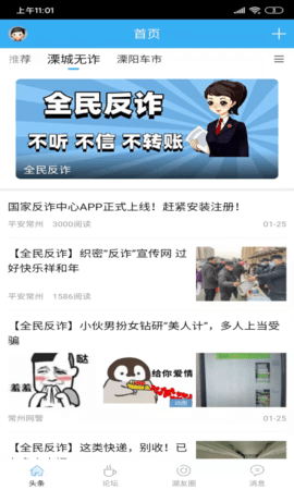 溧阳天目湖论坛 2.0.6 安卓版 2