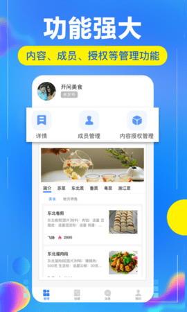 开问管理助手 2.9.3 安卓版 2