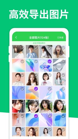 聊天记录恢复大师 1.3.170 安卓版 3