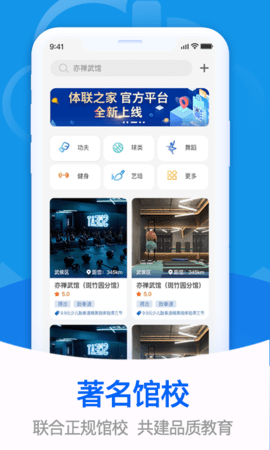 体联之家 1.7.5 安卓版 1