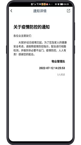 小区生活帮手 1.5 安卓版 1
