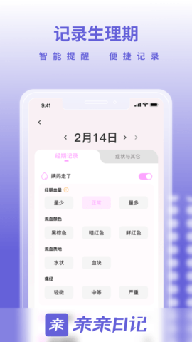 亲亲日记 4.0.3 最新版 3