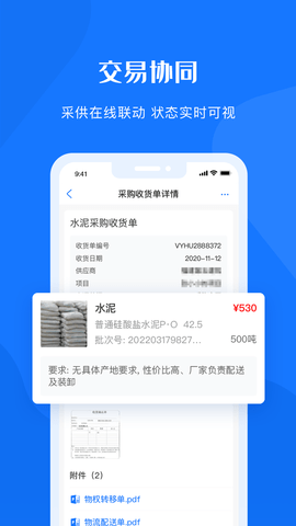 可信供应链 1.1.28 安卓版 2