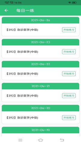 急诊医学主治医师 1.2.4 安卓版 2