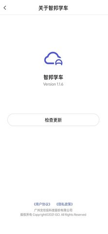 智邦学车 1.2.4 安卓版 3