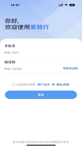 爱骑行 1.1.9 安卓版 1