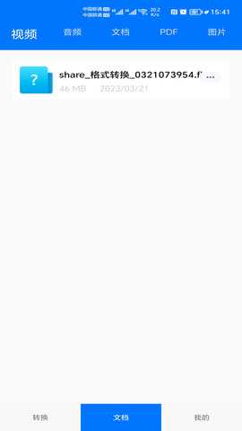 格式全能王 1.0.5 安卓版 2