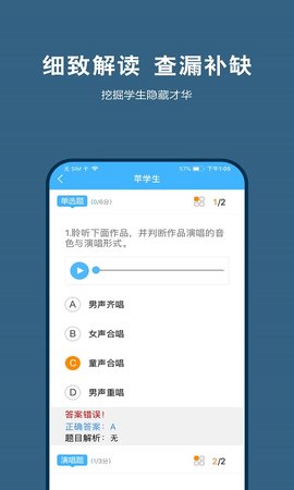 艺测365教师 2.8.5 安卓版 3