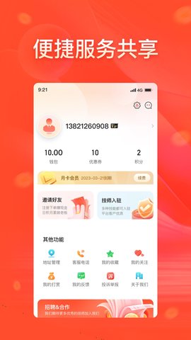 陌帮 9.0.0 安卓版 3