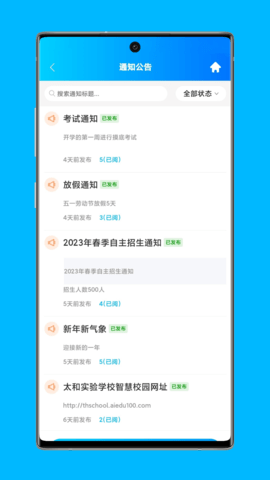 局校通 5.1.8 安卓版 3