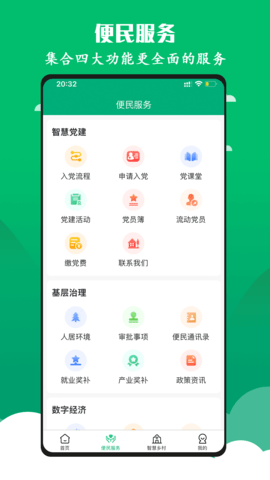 智慧椰林 1.1.4 安卓版 2