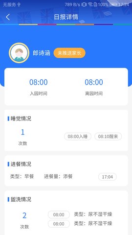LearningStory教师端 2.2.2 安卓版 3