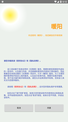 暖阳 1.0.43 安卓版 1