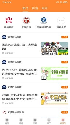 云上武侯 3.0.2 安卓版 4