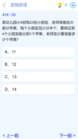 脑洞挑战闯关 1.1 安卓版 3