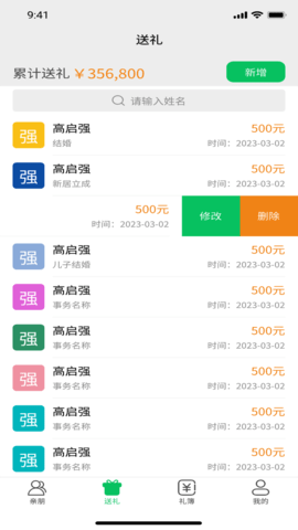 礼记簿子 3.4.0 安卓版 3
