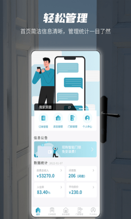 易宿管家 1.2.7 安卓版 1
