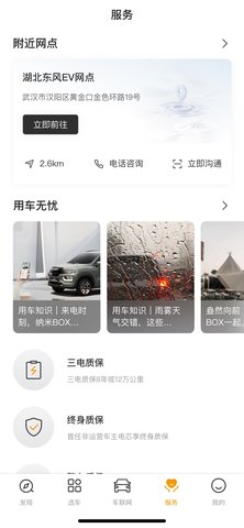 东风纳米 3.7.6 安卓版 2