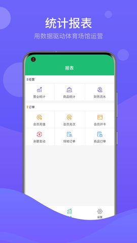 云上铺体育场馆会员管理系统 1.9.9 安卓版 2