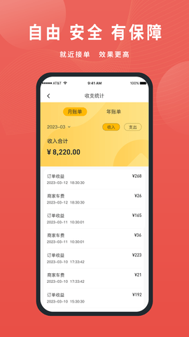 美天到家商家 1.0.1 安卓版 3