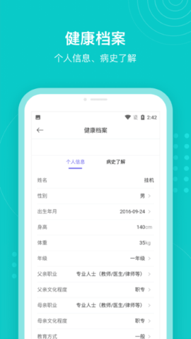 浙大精中ADHD 1.0.1 安卓版 2