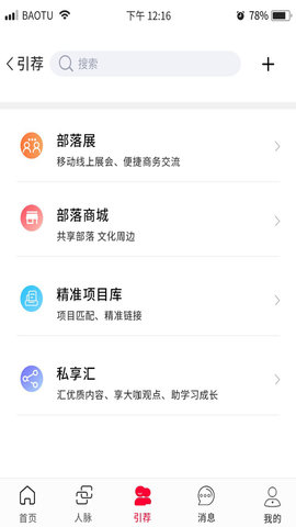 MBA共享部落 1.1.21 安卓版 3