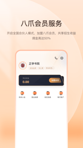 八爪畅学机构端 1.7.4 安卓版 2