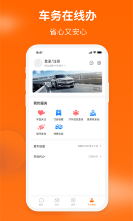 车到家 2.0.0 安卓版 3