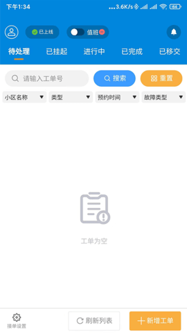 佳福暖家 5.2.1 安卓版 1