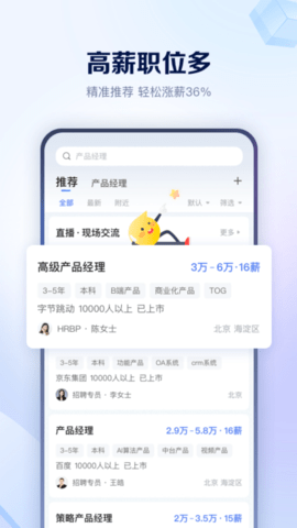 天骄亦聘 1.0.9 安卓版 2