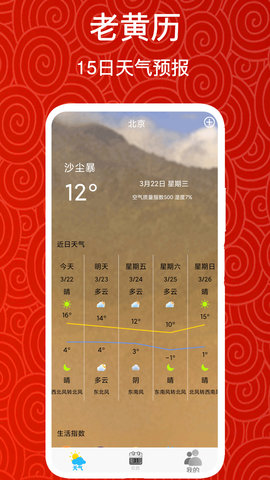 万年历黄历吉日 2.3 安卓版 3