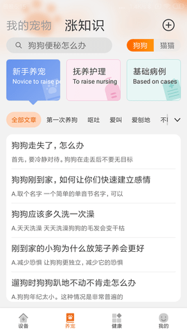 宠保姆 1.1.6 安卓版 2