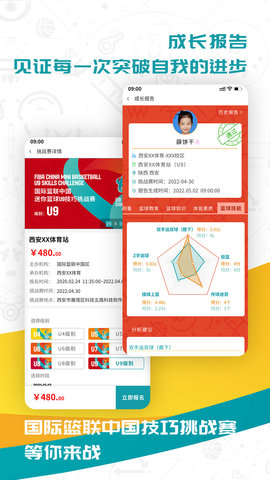 FIBA篮球 2.4.2 安卓版 4