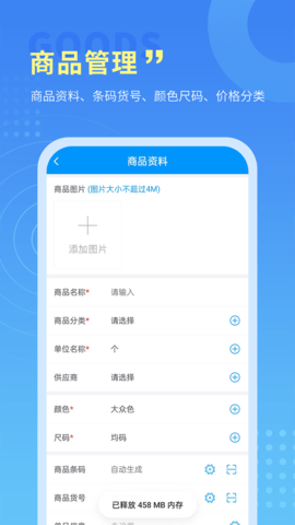 腾云店进销存 1.8.3 安卓版 1