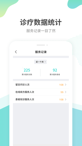江苏互联网医院医生版 2.0.8 安卓版 2