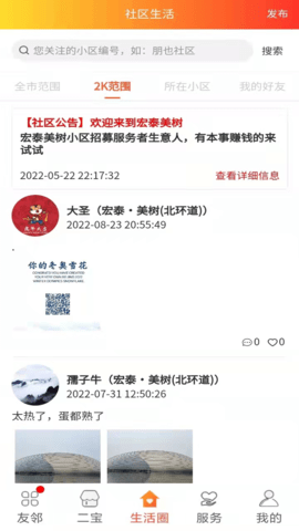 2K家园 2.0.17 安卓版 2