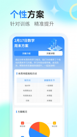 众享智学 1.0.3 安卓版 3