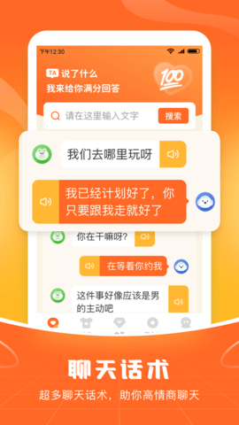 爱聊输入法 v1.1.4 安卓版 4