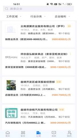 全曲靖直聘 2.9.6 安卓版 2