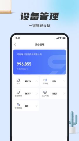 瑞生意 1.4.5 安卓版 3