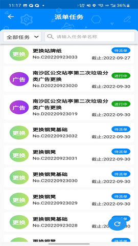 站亭站牌智慧管理系统 2.0.3 安卓版 2