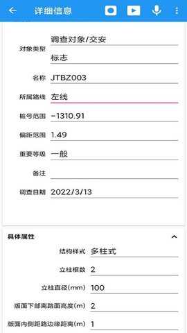 纬地工程外业调查手簿程序 3.0.0.2 安卓版 4