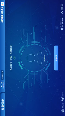 老年健康自助终端 1.9.0 安卓版 1