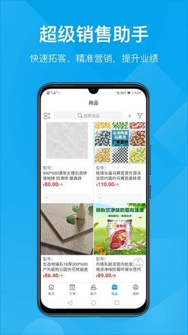 订货帮多商户版 7.5.53 安卓版 2