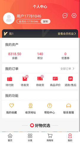 金瑞商城 3.0.3 安卓版 1