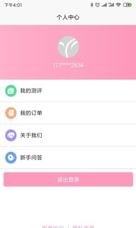 孕婴风控平台 1.0.0 安卓版 4