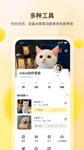 宠陪陪 v1.1.4.0513 安卓版 4