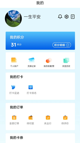 小嘉出行 1.6.4 安卓版 1